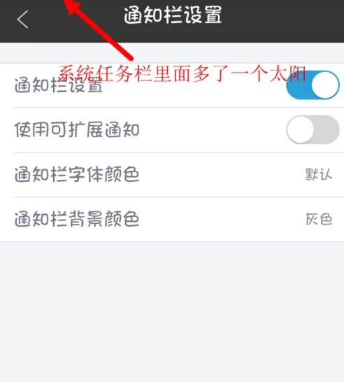 墨迹天气通知栏不显示的解决方法