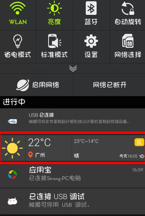 墨迹天气通知栏不显示的解决方法