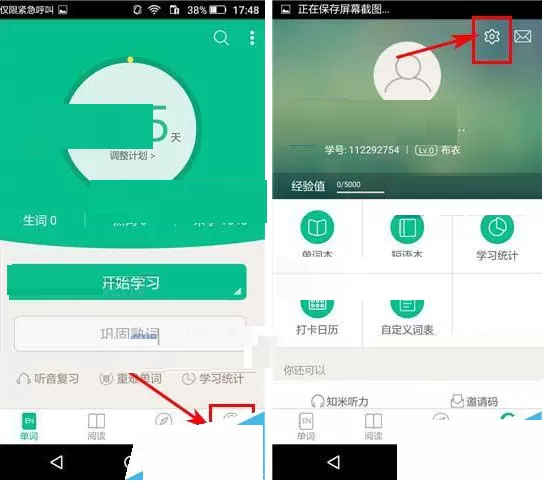 在知米背单词app中更换学习计划的图文教程