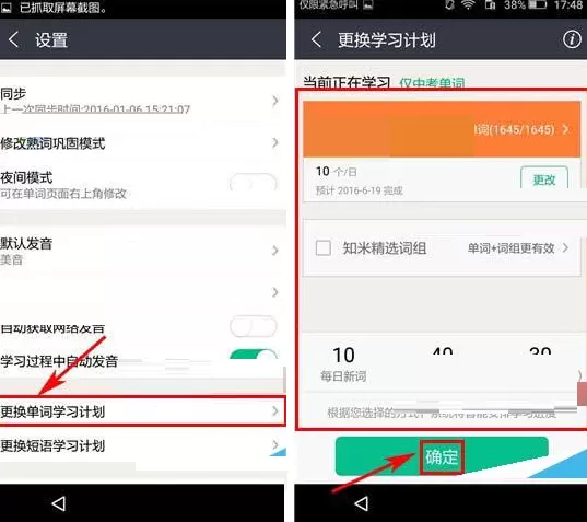在知米背单词app中更换学习计划的图文教程