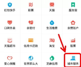 在支付宝中看路况直播的具体方法