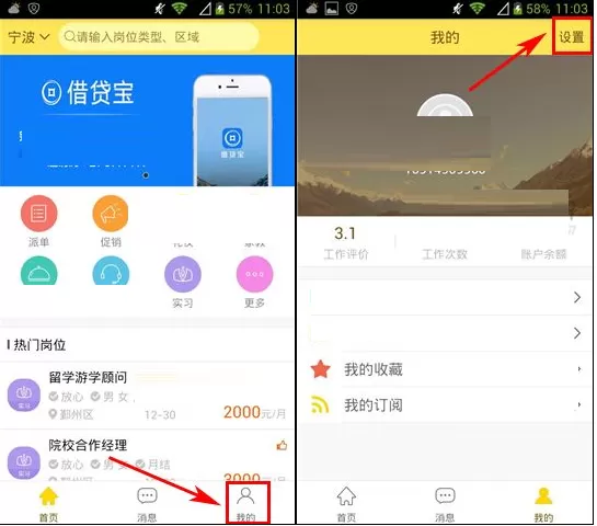 在淘兼职APP中修改密码的图文教程