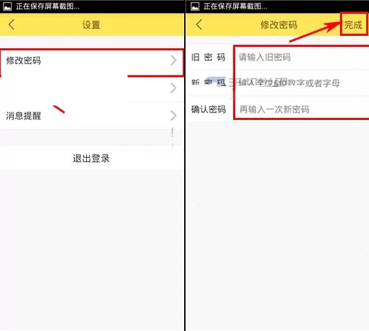 在淘兼职APP中修改密码的图文教程