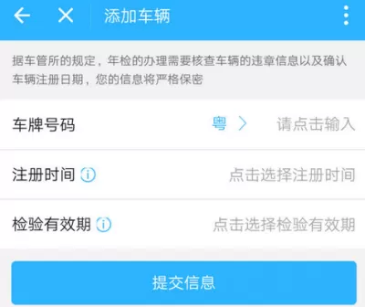 在支付宝中开启车辆年检提醒的图文解析
