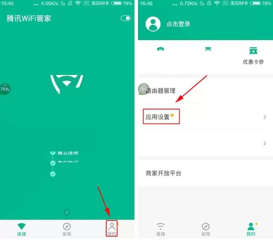 在腾讯WiFi管家APP中开启摇一摇连WiFi的具体操作