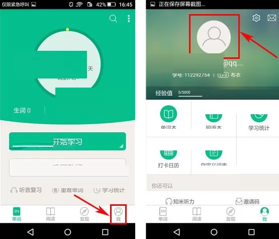 在知米背单词APP中修改密码的图文教程