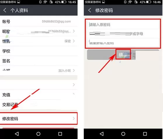 在知米背单词APP中修改密码的图文教程