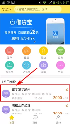 在淘兼职APP中收藏兼职的具体操作