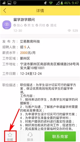 在淘兼职APP中收藏兼职的具体操作