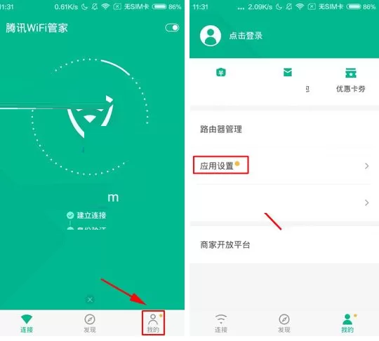 在腾讯WiFi管家APP中开启通知栏图标的具体操作