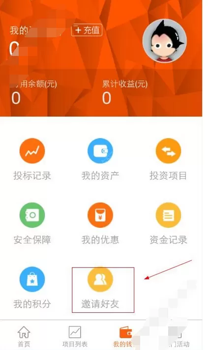 在米金社app中邀请好友的图文教程