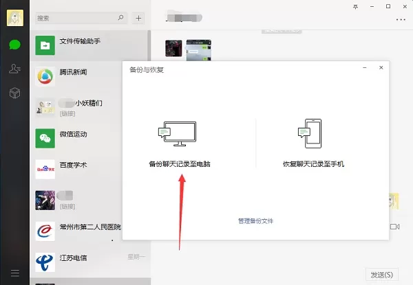 导出微信聊天记录的图文教程