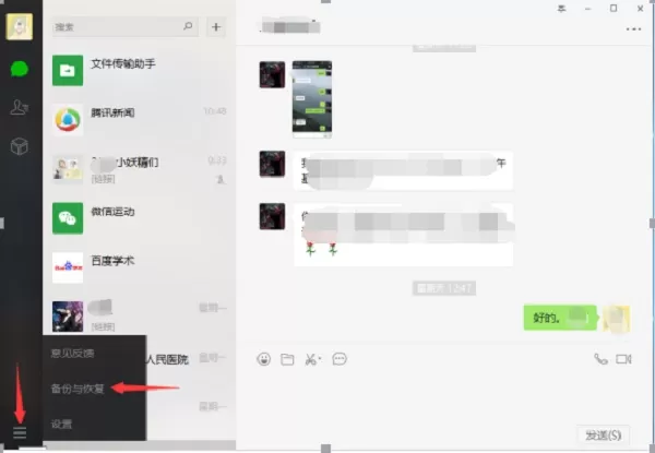导出微信聊天记录的图文教程