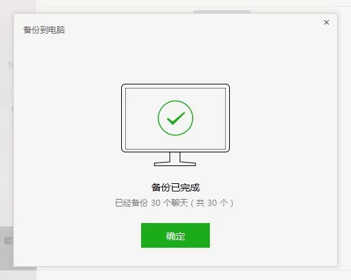 导出微信聊天记录的图文教程
