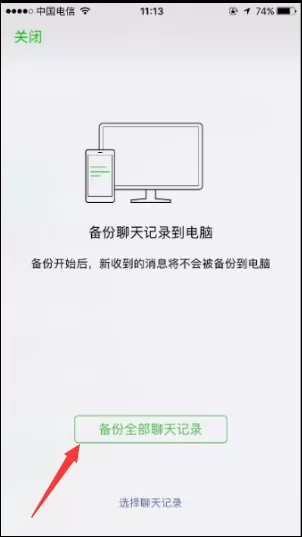 导出微信聊天记录的图文教程