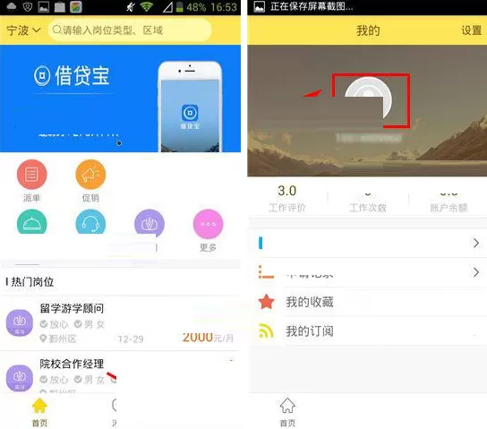 在淘兼职app中添加工作意向的具体操作