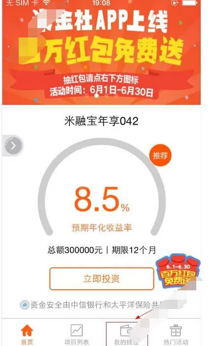在米金社app中进行注册的图文教程