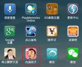 在内涵段子中将图片同步QQ的图文教程