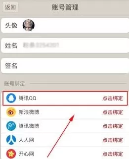 在内涵段子中将图片同步QQ的图文教程