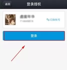 在内涵段子中将图片同步QQ的图文教程