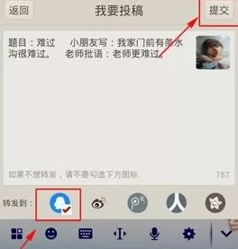 在内涵段子中将图片同步QQ的图文教程