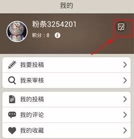 在内涵段子中将图片同步QQ的图文教程
