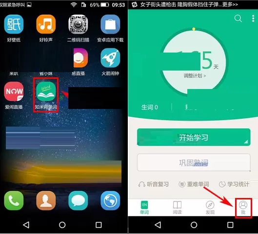 在知米背单词APP中设置锁屏复习单词个数教程