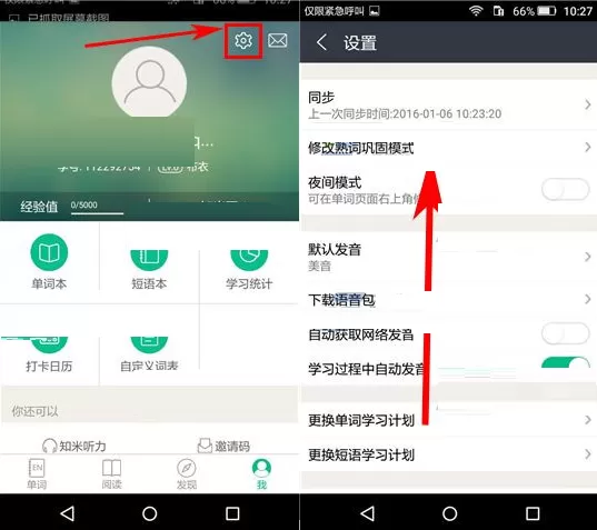 在知米背单词APP中设置锁屏复习单词个数教程