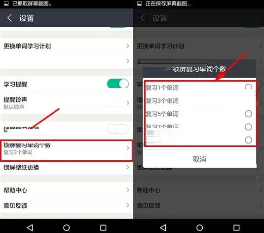 在知米背单词APP中设置锁屏复习单词个数教程