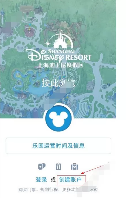 在上海迪士尼度假区中进行注册的具体方法介绍