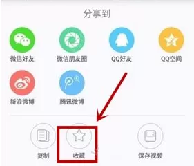 在内涵段子app中进行收藏的图文教程