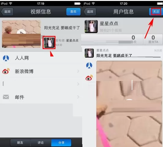 在光影DV中关注好友的具体操作