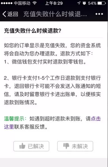 在微信中充值话费充错了的解决方法