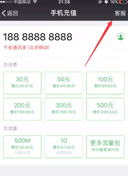 在微信中充值话费充错了的解决方法