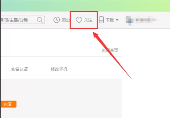 在斗鱼APP中看以前的直播的具体操作