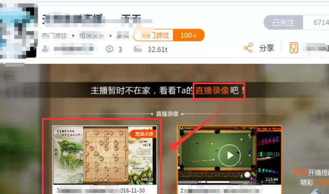 在斗鱼APP中看以前的直播的具体操作