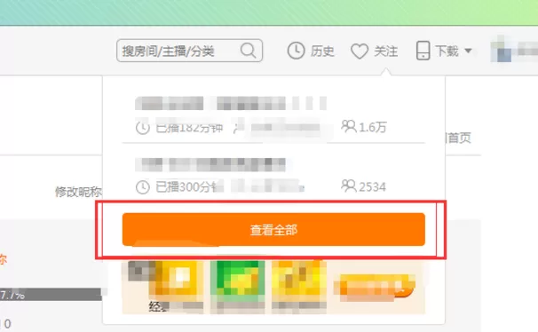 在斗鱼APP中看以前的直播的具体操作