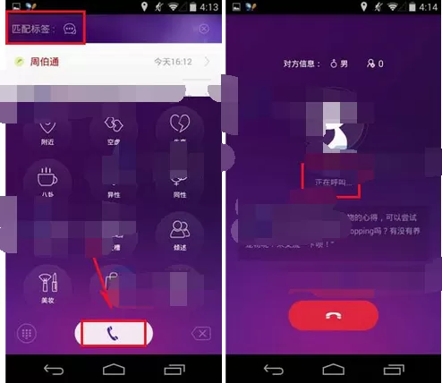 在猫咪app中拨打电话的图文教程