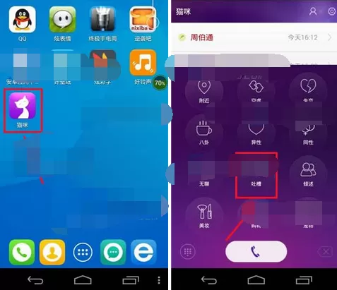 在猫咪app中拨打电话的图文教程