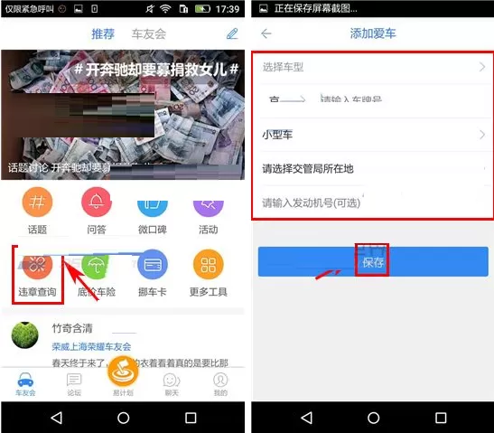 在车友之家APP中添加车辆的具体操作