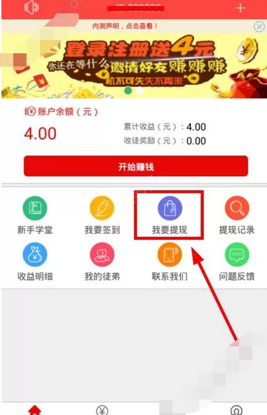 在悦赚宝app中进行提现的图文教程