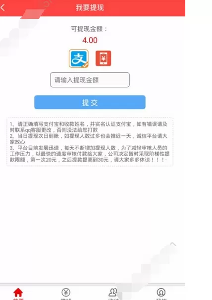 在悦赚宝app中进行提现的图文教程