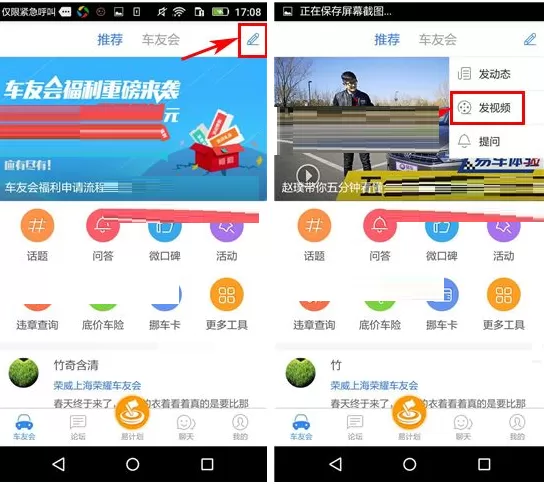 在车友之家APP中发布视频的具体操作