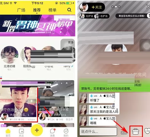 在觅蜜直播间中送礼物的具体操作