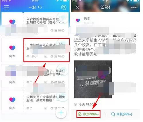 在向右app中参加活动的图文解析