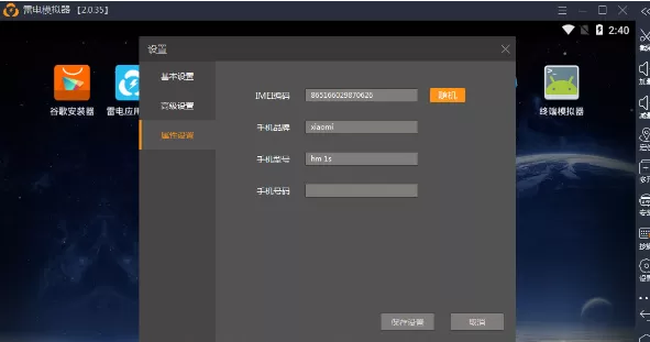 在雷电模拟器中手动修改IP地址的图文教程