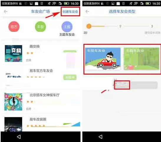 在车友之家app中创建车友会的图文教程