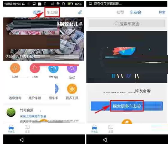 在车友之家app中创建车友会的图文教程