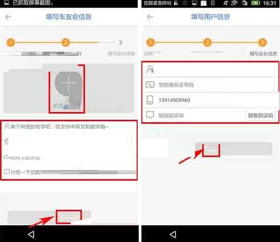 在车友之家app中创建车友会的图文教程