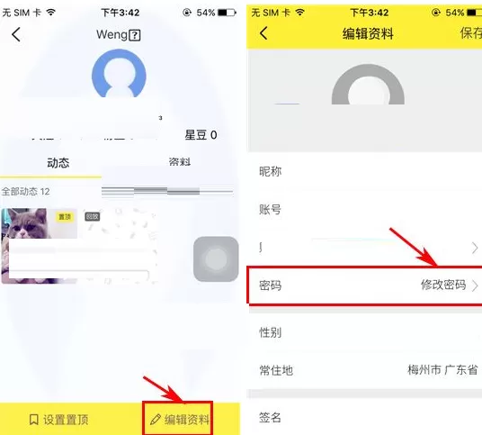 在觅蜜APP中修改密码的具体操作